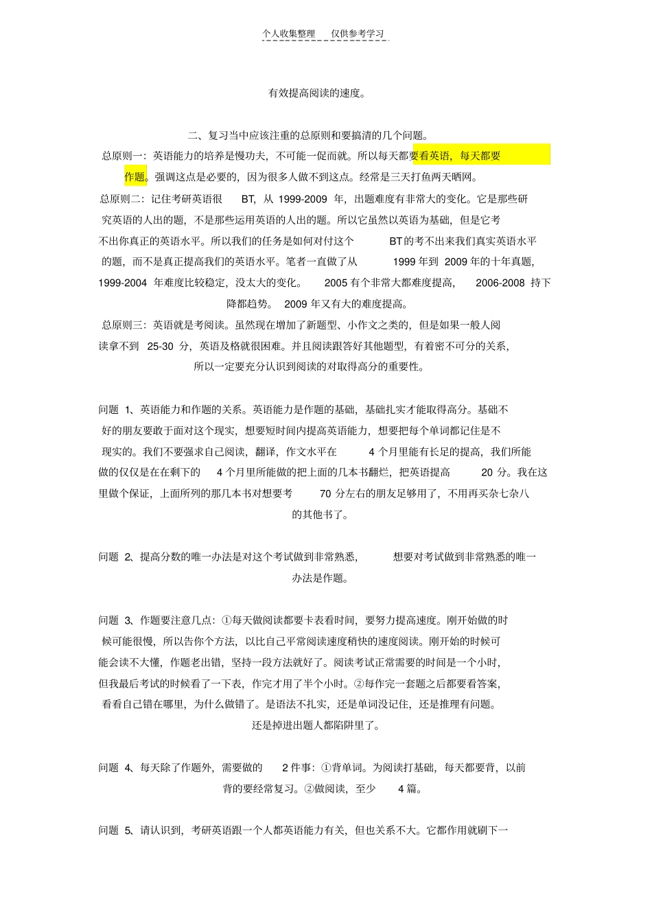 英语成绩提高20分_第2页