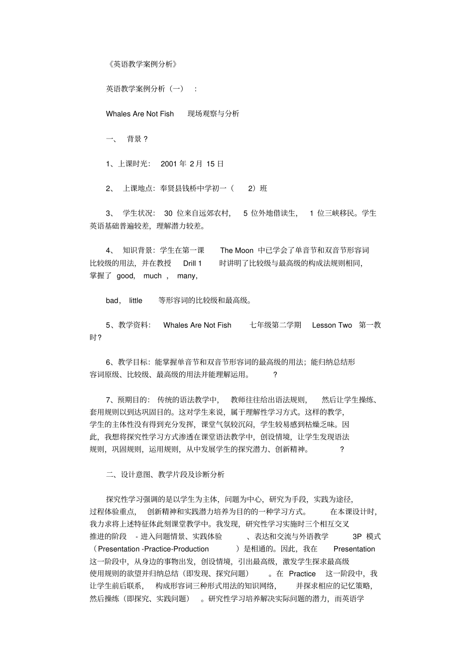 英语教学案例分析精选5则_第1页