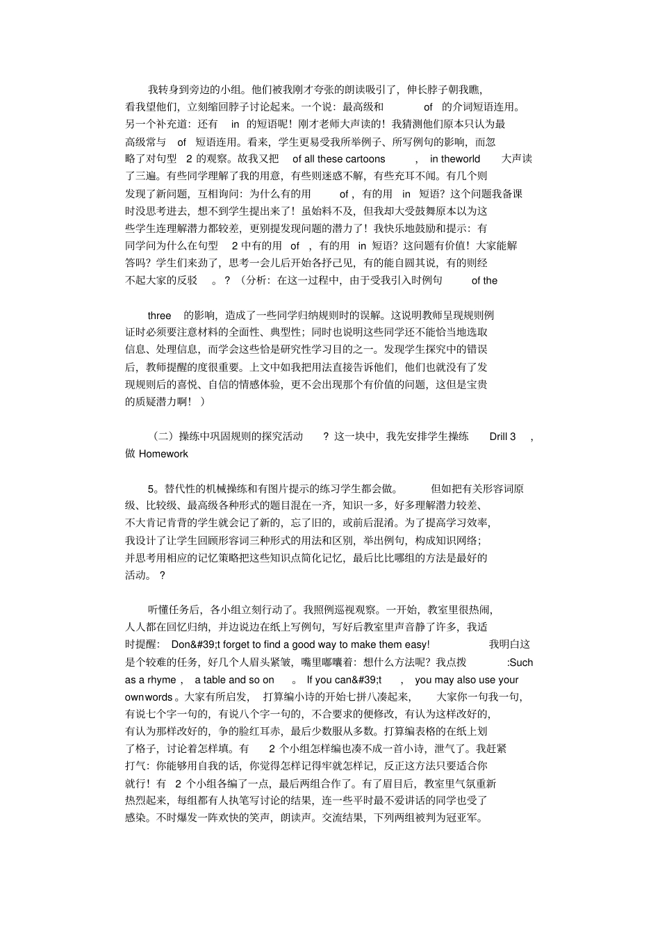 英语教学案例分析精选5则_第3页