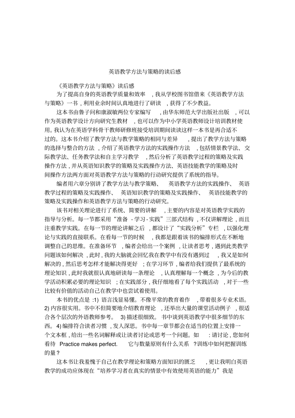 英语教学方法与策略的读后感_第1页