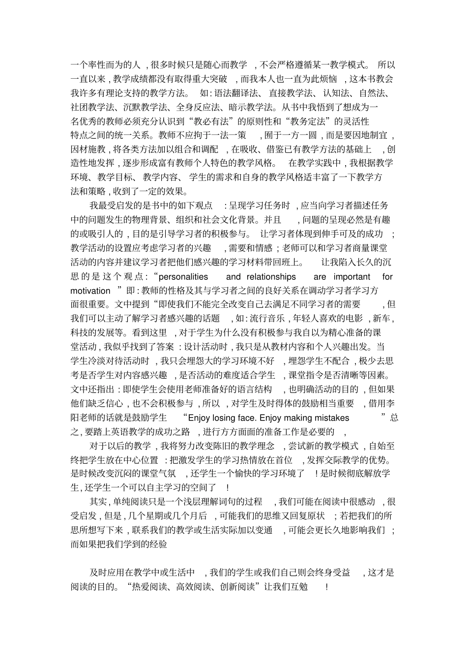 英语教学方法与策略的读后感_第2页