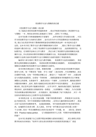 英语教学方法与策略的读后感