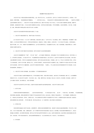 英语教学中的小组合作学习