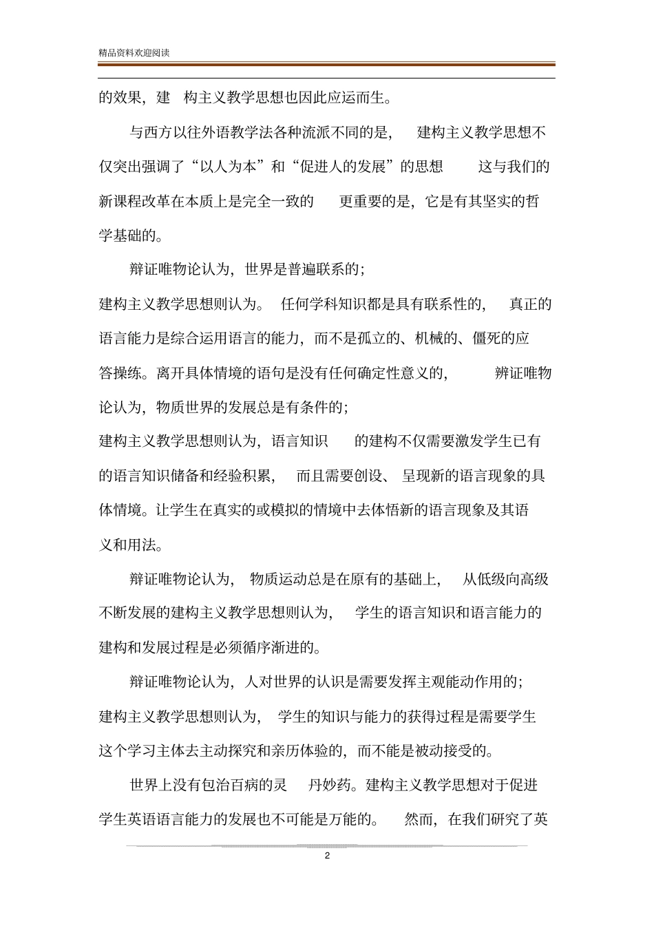 英语教学读书笔记_初中英语教师读书笔记摘抄_第2页