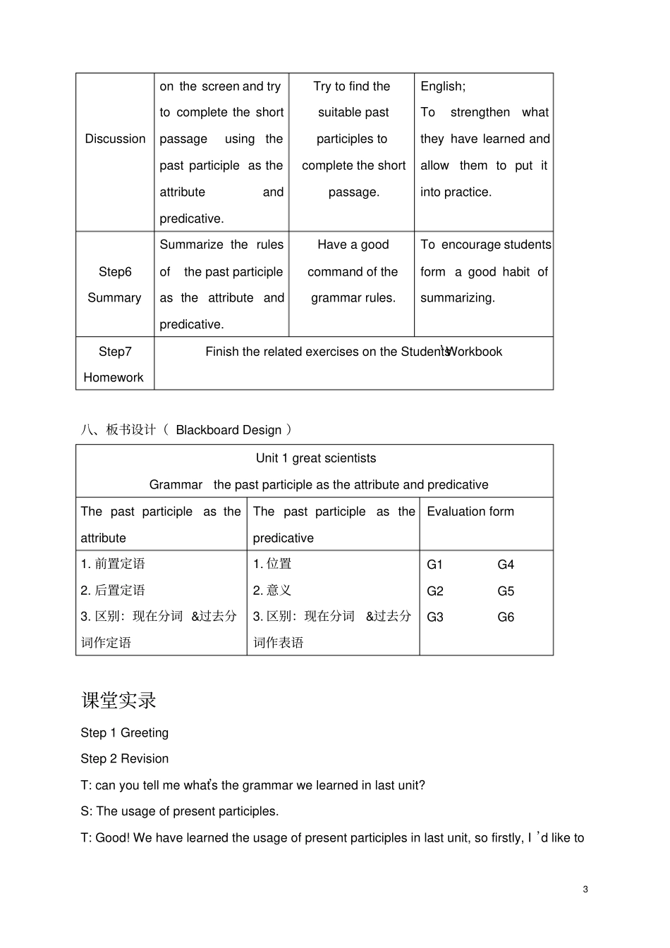 英语教学课例GrammarThePastParticipleastheAttributeandPredicative_第3页