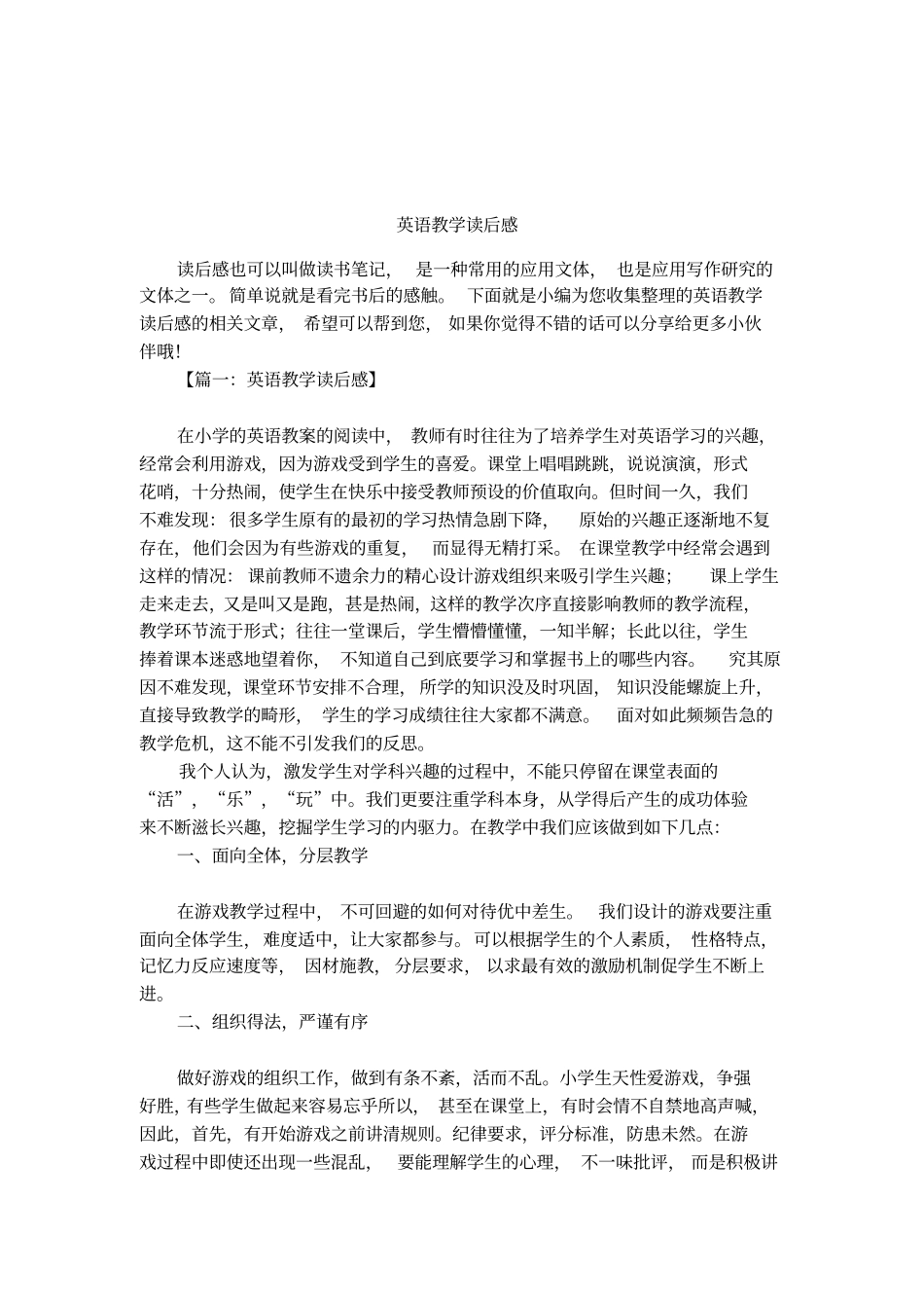 英语教学读后感_第1页