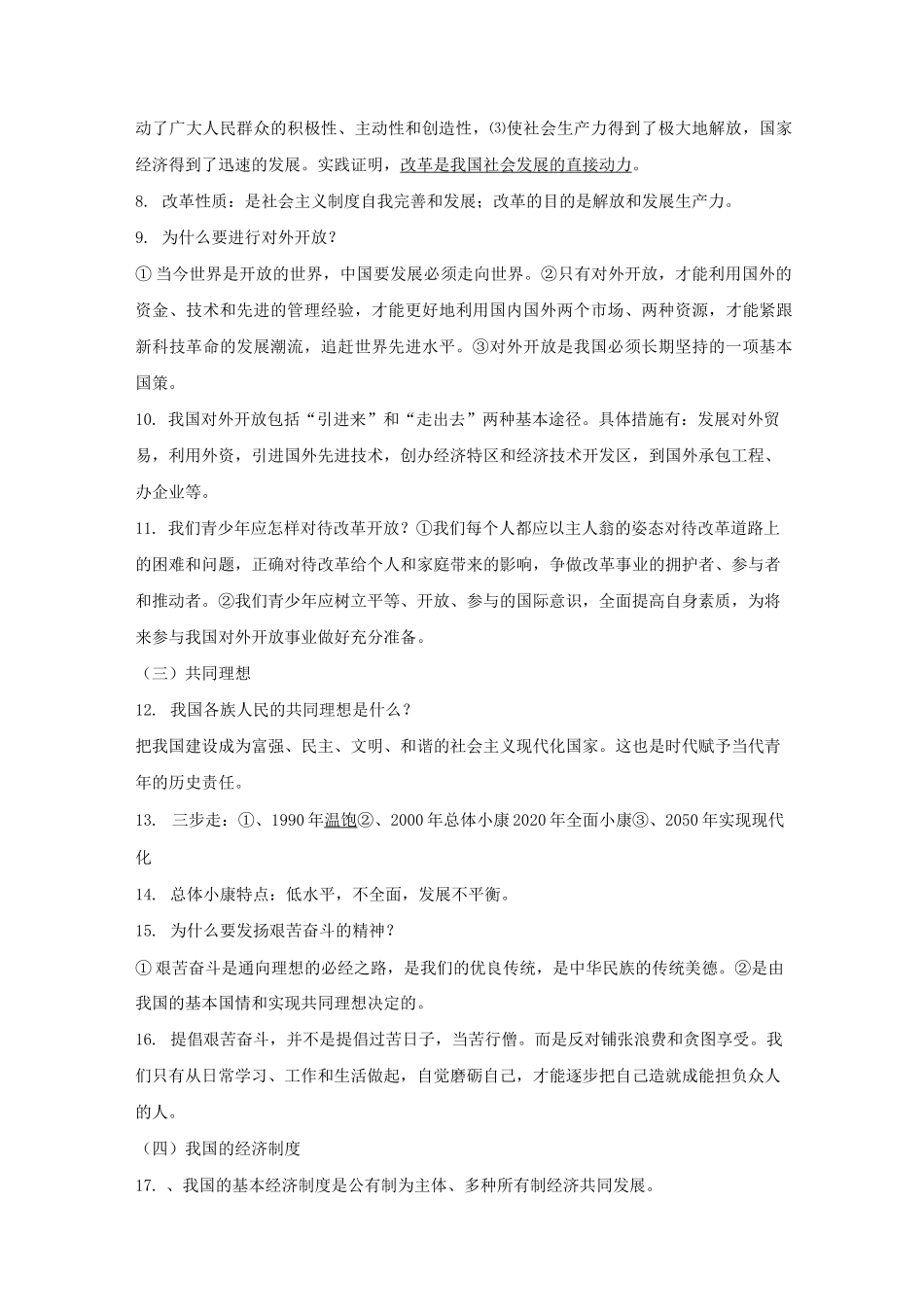 中考政治总复习提纲_第2页