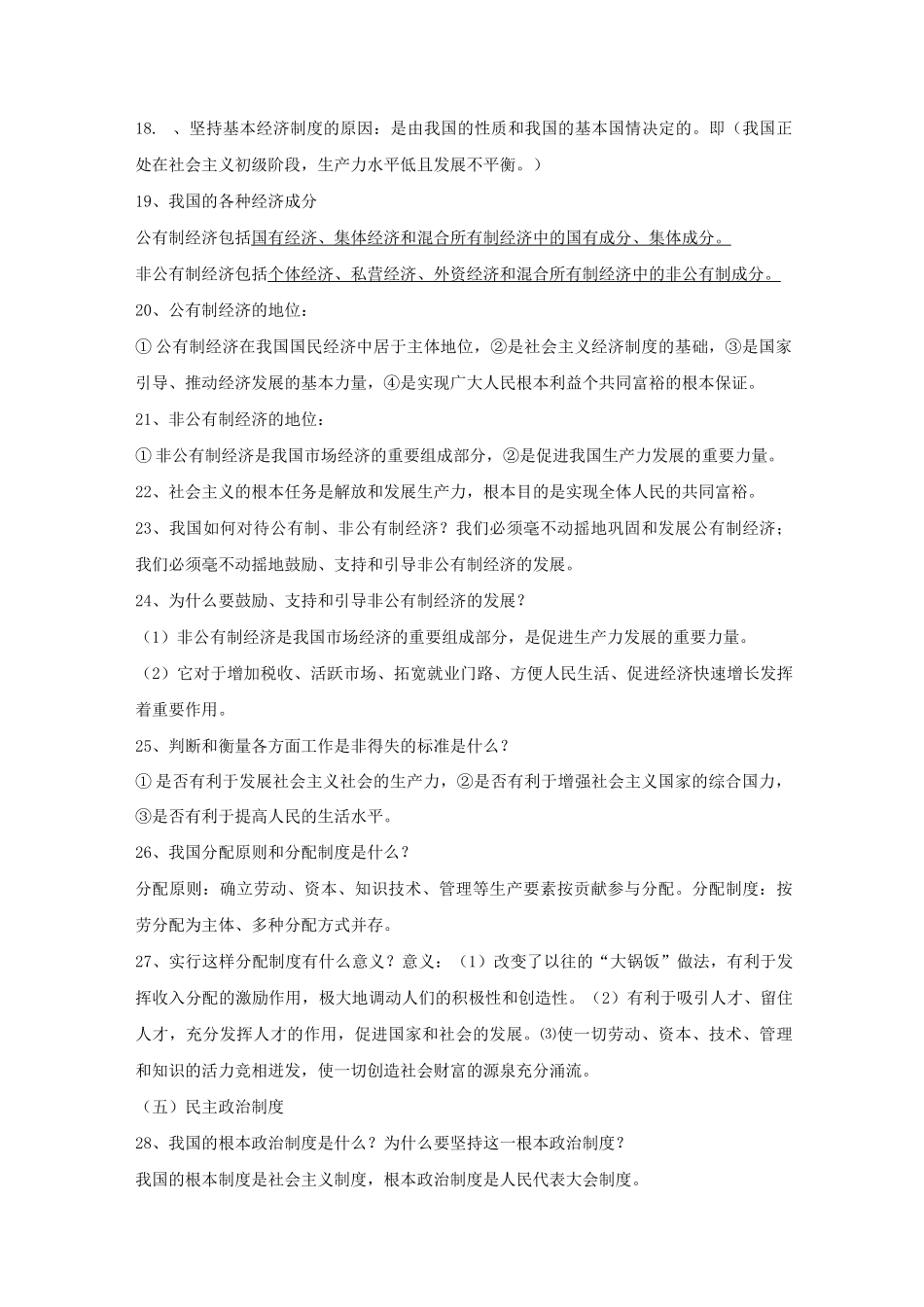 中考政治总复习提纲_第3页