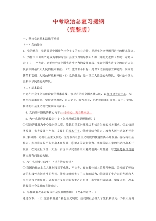 中考政治总复习提纲