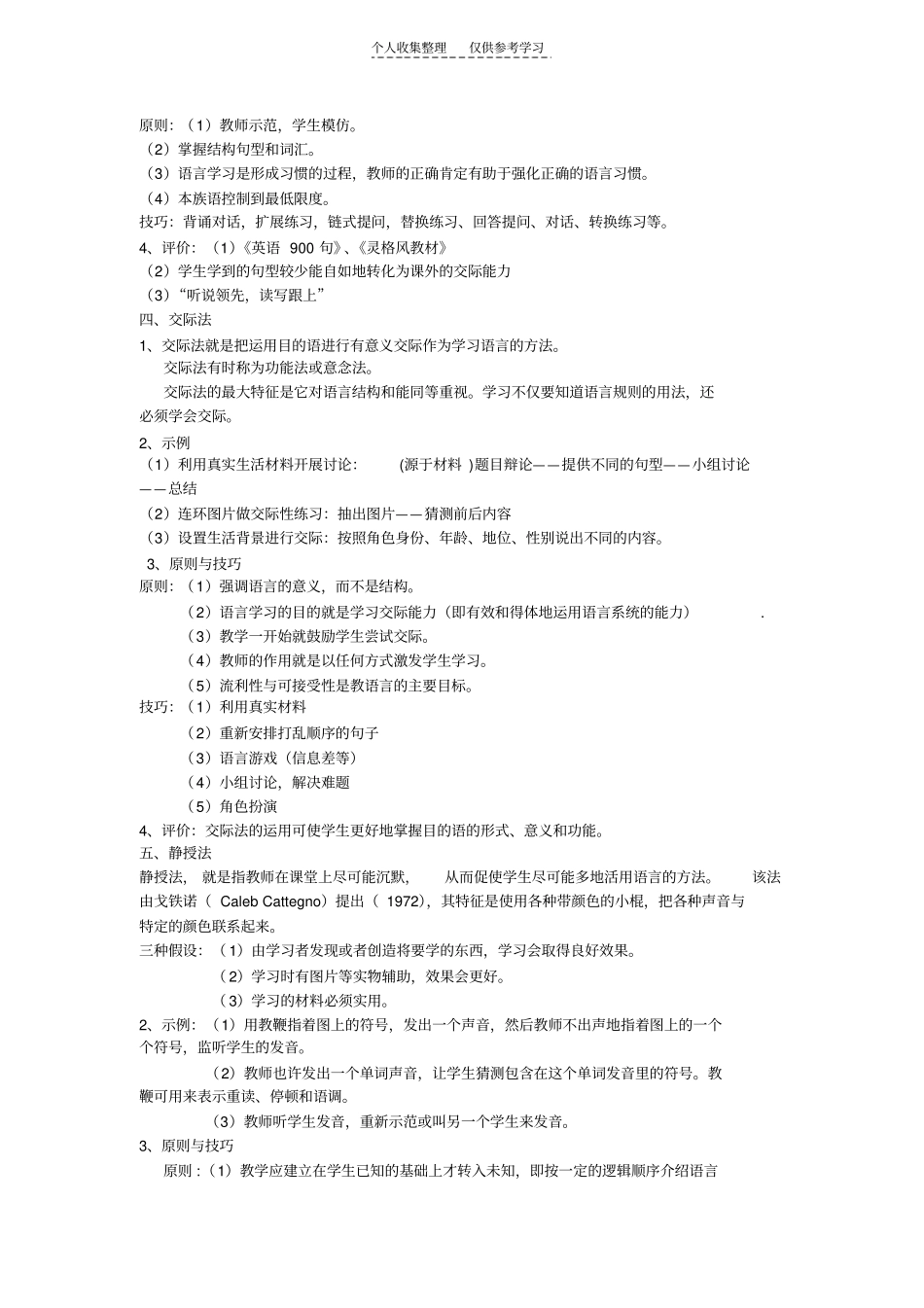 英语教学法主要流派59549_第2页