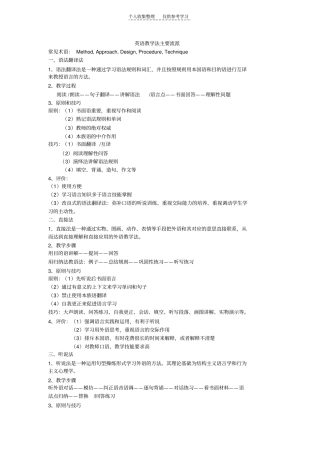英语教学法主要流派59549