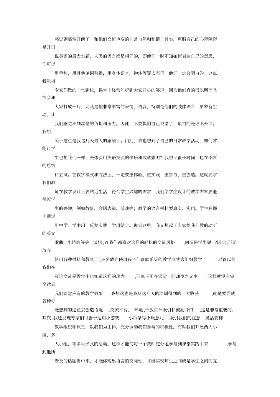 英语教师研修总结_第2页