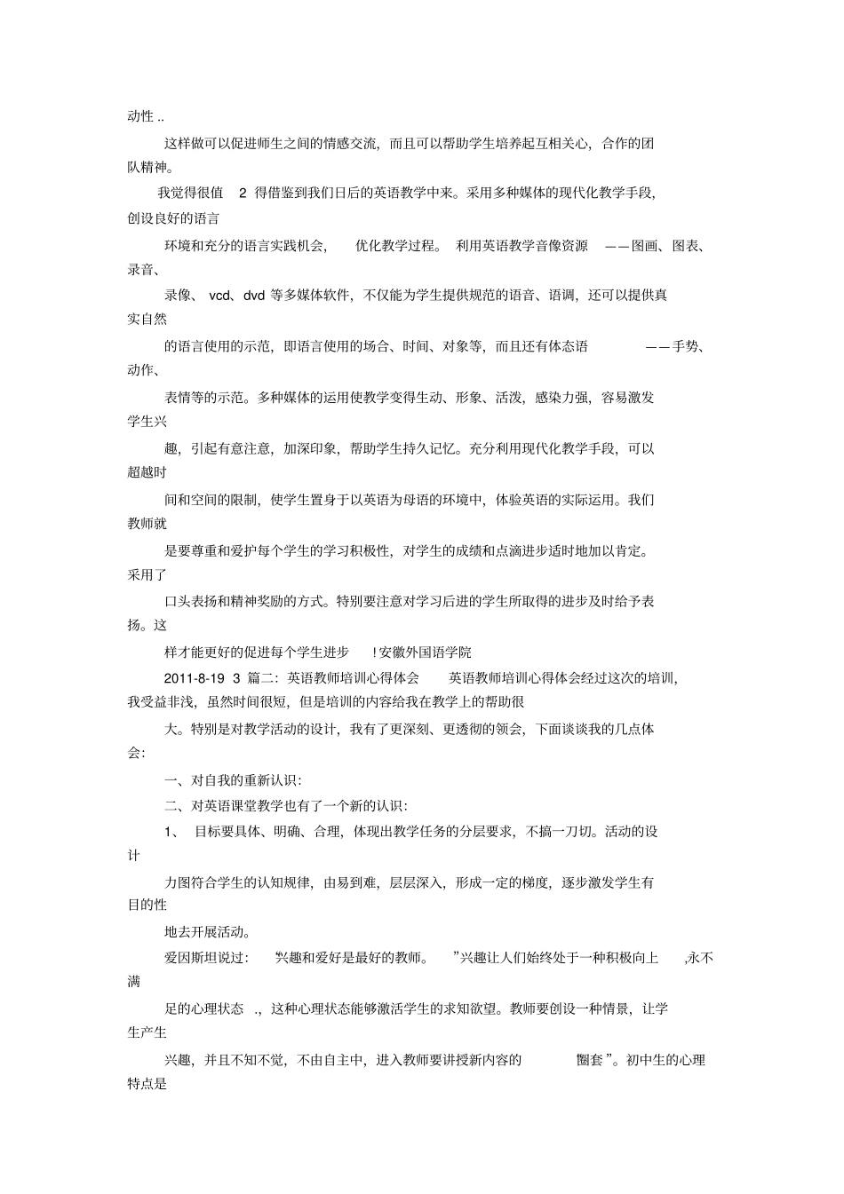 英语教师研修总结_第3页