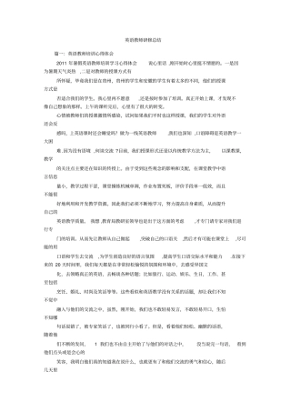 英语教师研修总结
