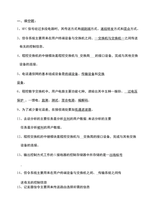 现代交换原理期末考试