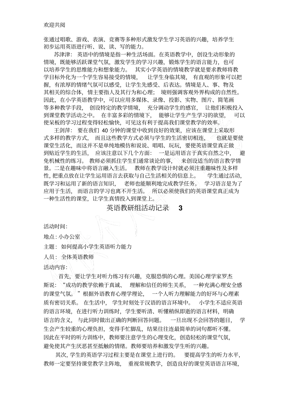 英语教研组活动记录59248_第2页