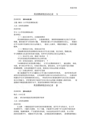 英语教研组活动记录59248
