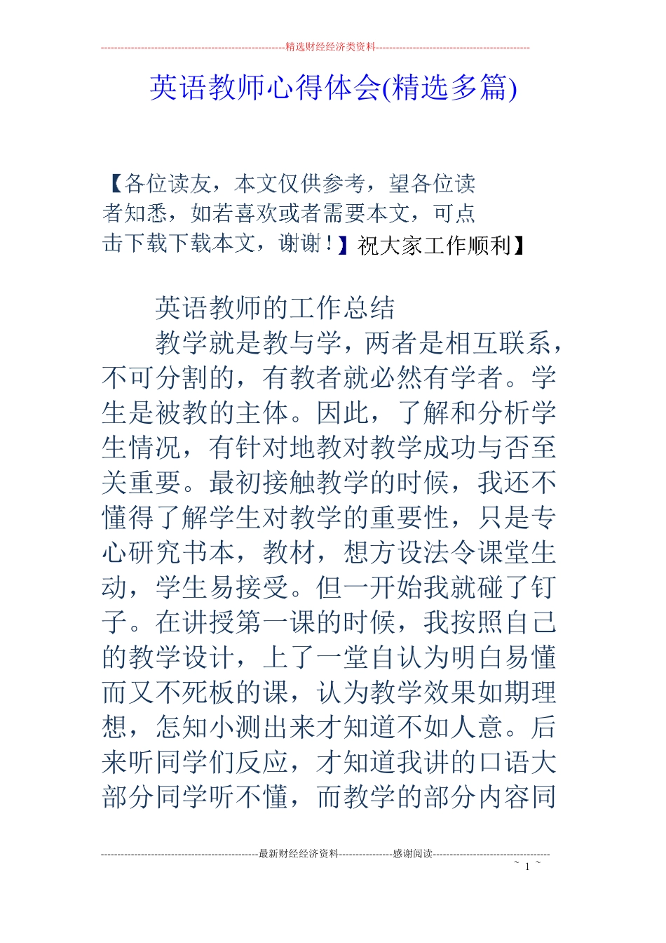 英语教师心得体会精选多篇_第1页