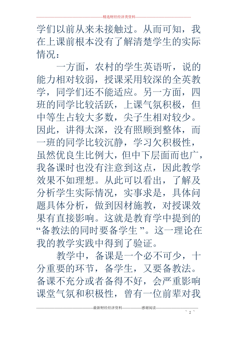 英语教师心得体会精选多篇_第2页