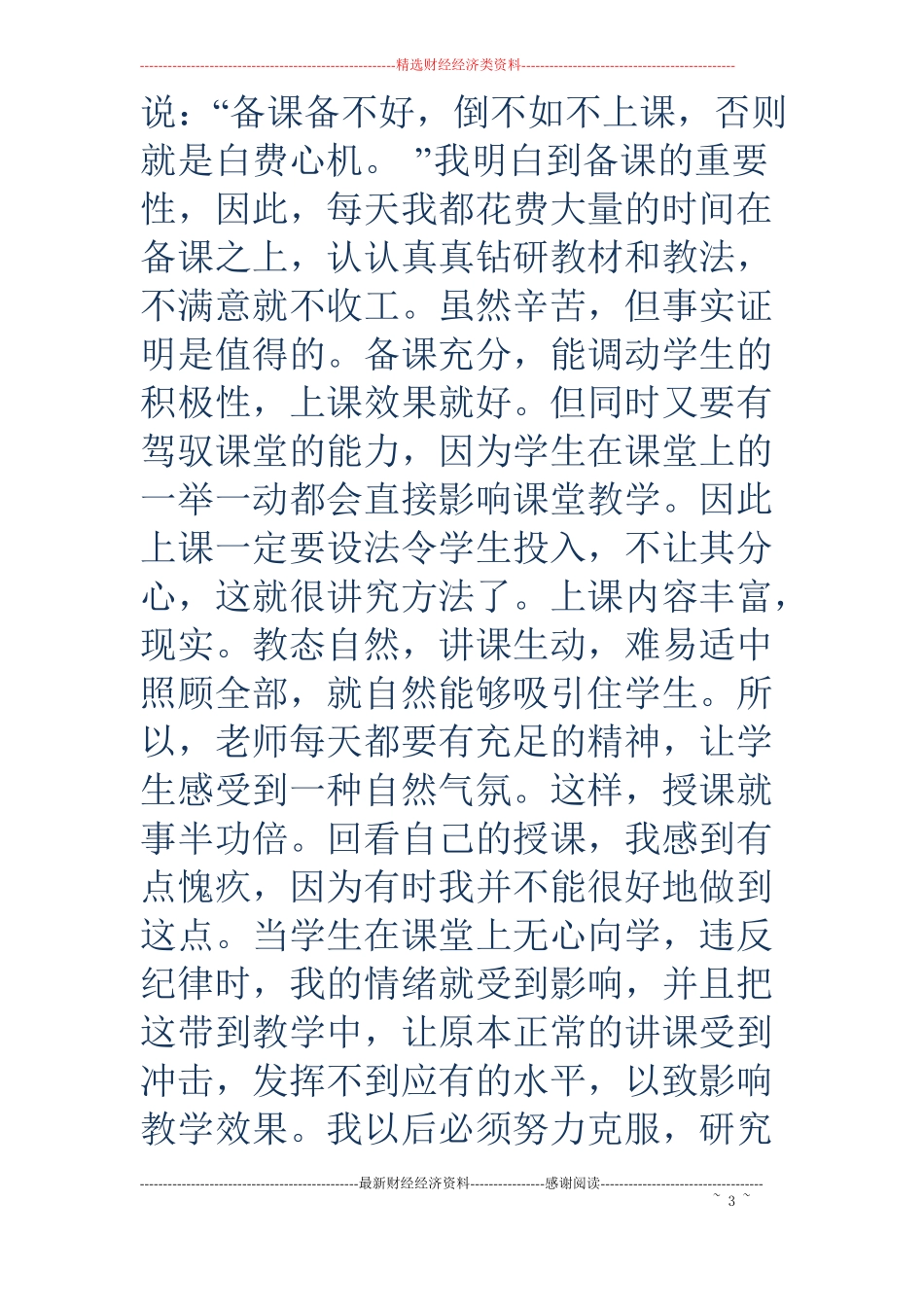 英语教师心得体会精选多篇_第3页