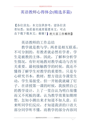 英语教师心得体会精选多篇