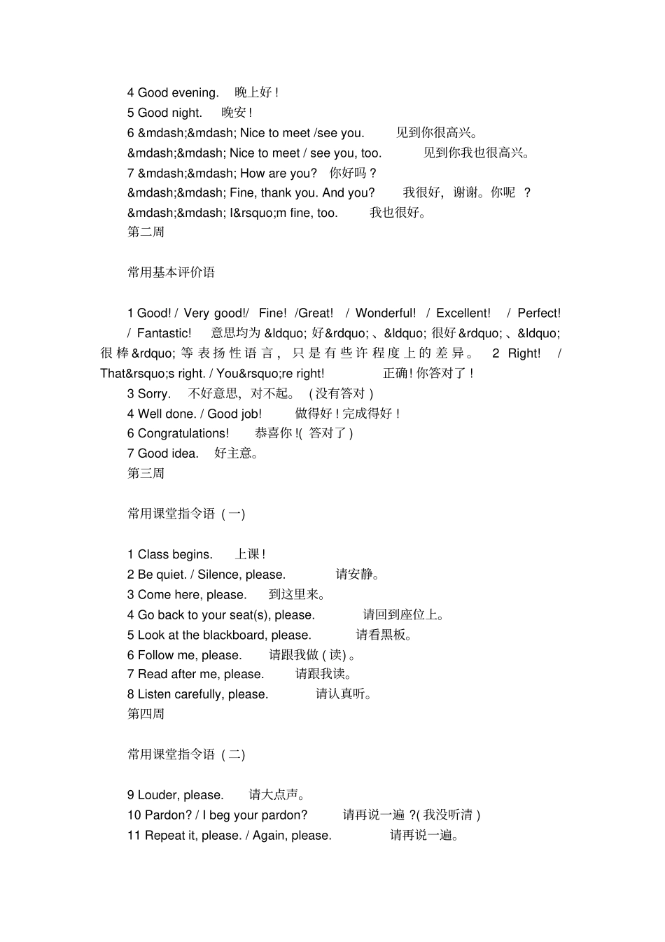 英语教师学期的英语培训方案_第2页