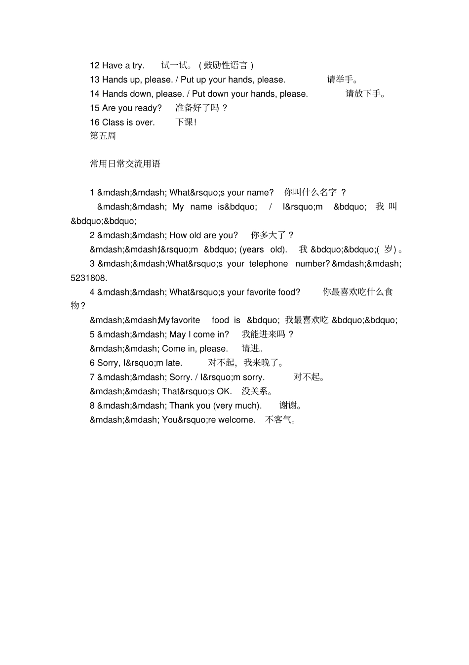 英语教师学期的英语培训方案_第3页