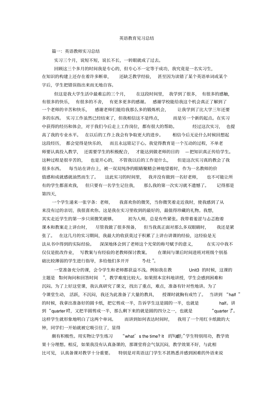 英语教育见习总结_第1页