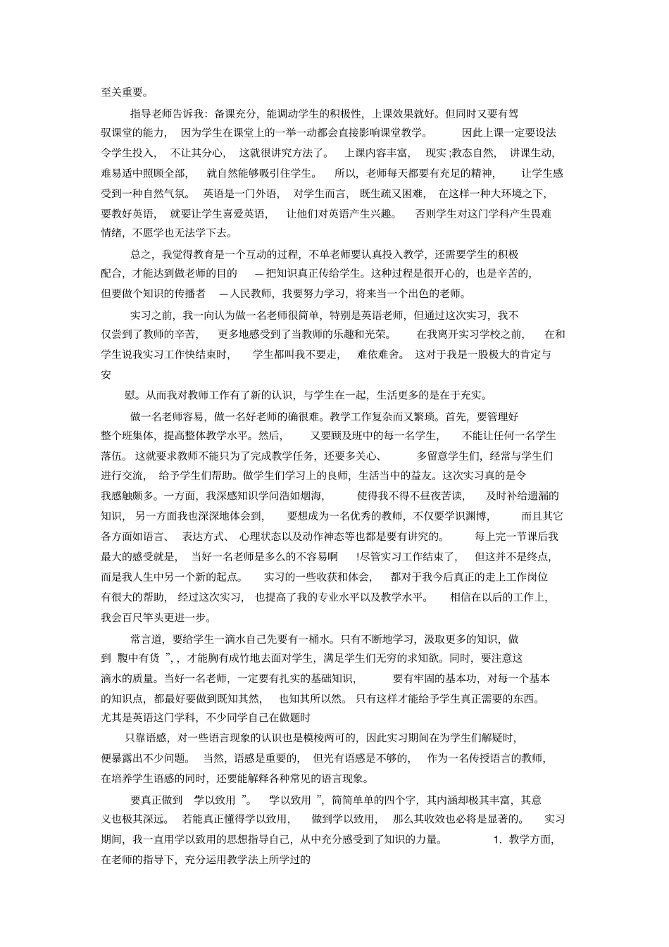 英语教育见习总结_第2页