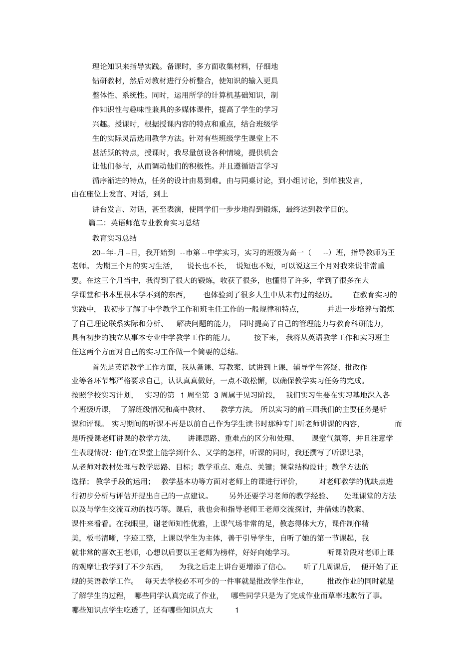 英语教育见习总结_第3页