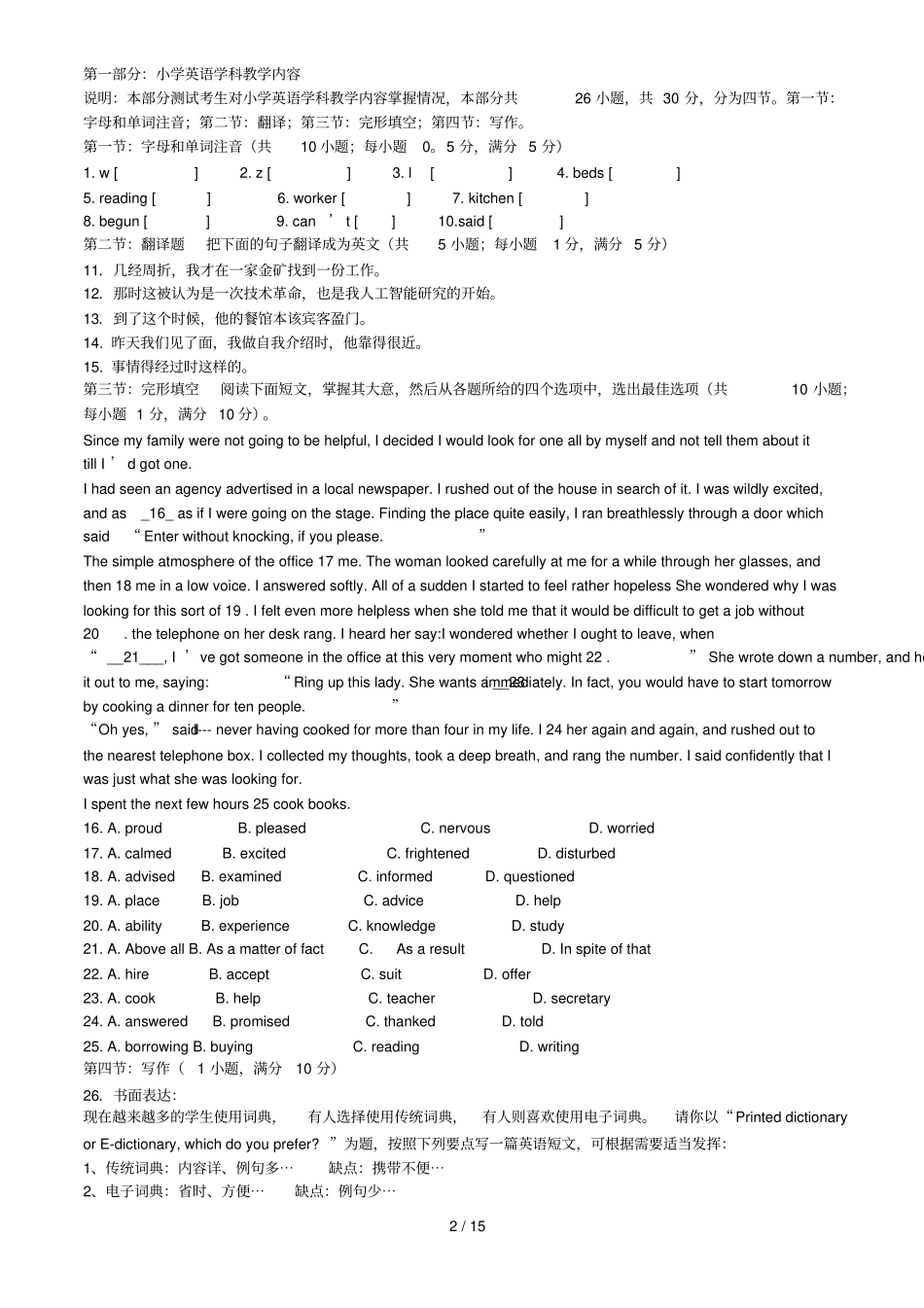 英语教育教学基本理论与实践_第2页