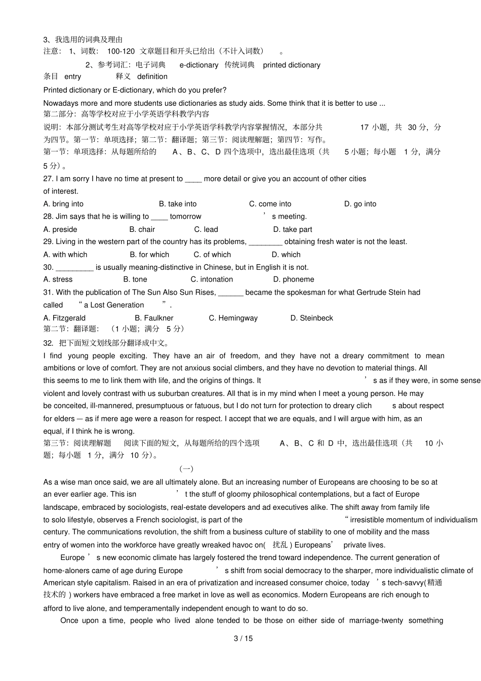 英语教育教学基本理论与实践_第3页
