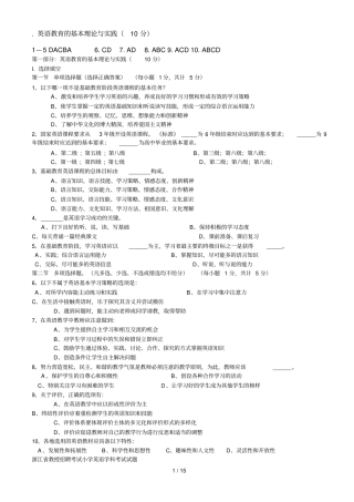 英语教育教学基本理论与实践