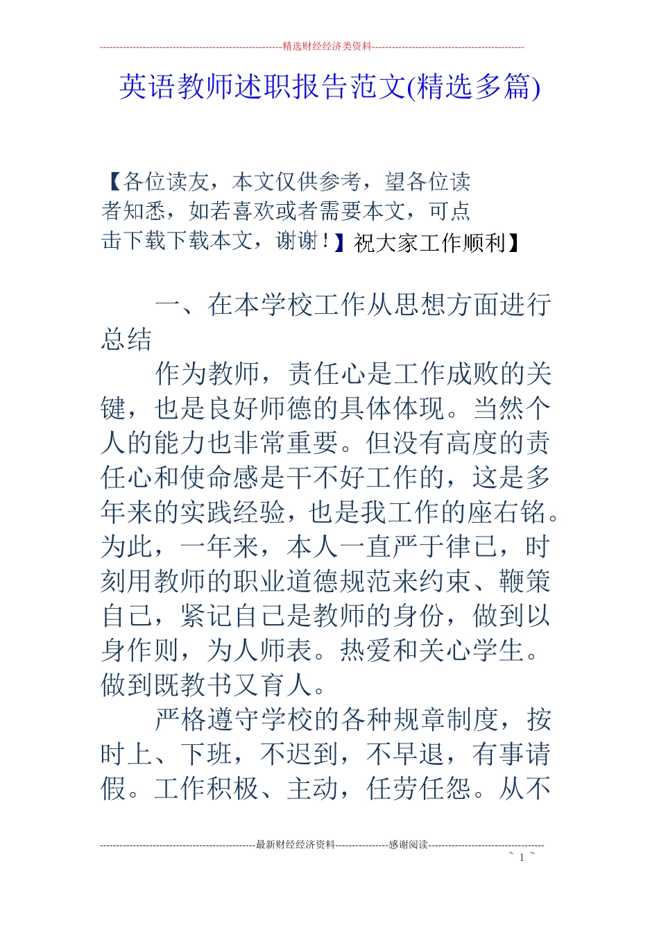 英语教师述职报告范文精选多篇_第1页