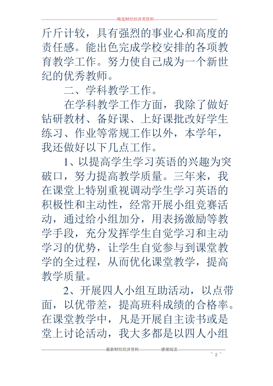 英语教师述职报告范文精选多篇_第2页