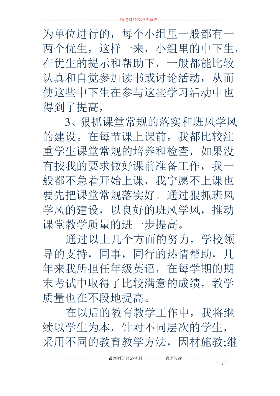 英语教师述职报告范文精选多篇_第3页