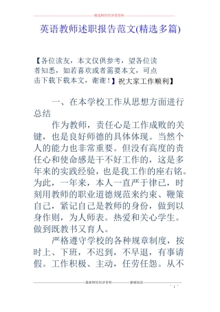 英语教师述职报告范文精选多篇
