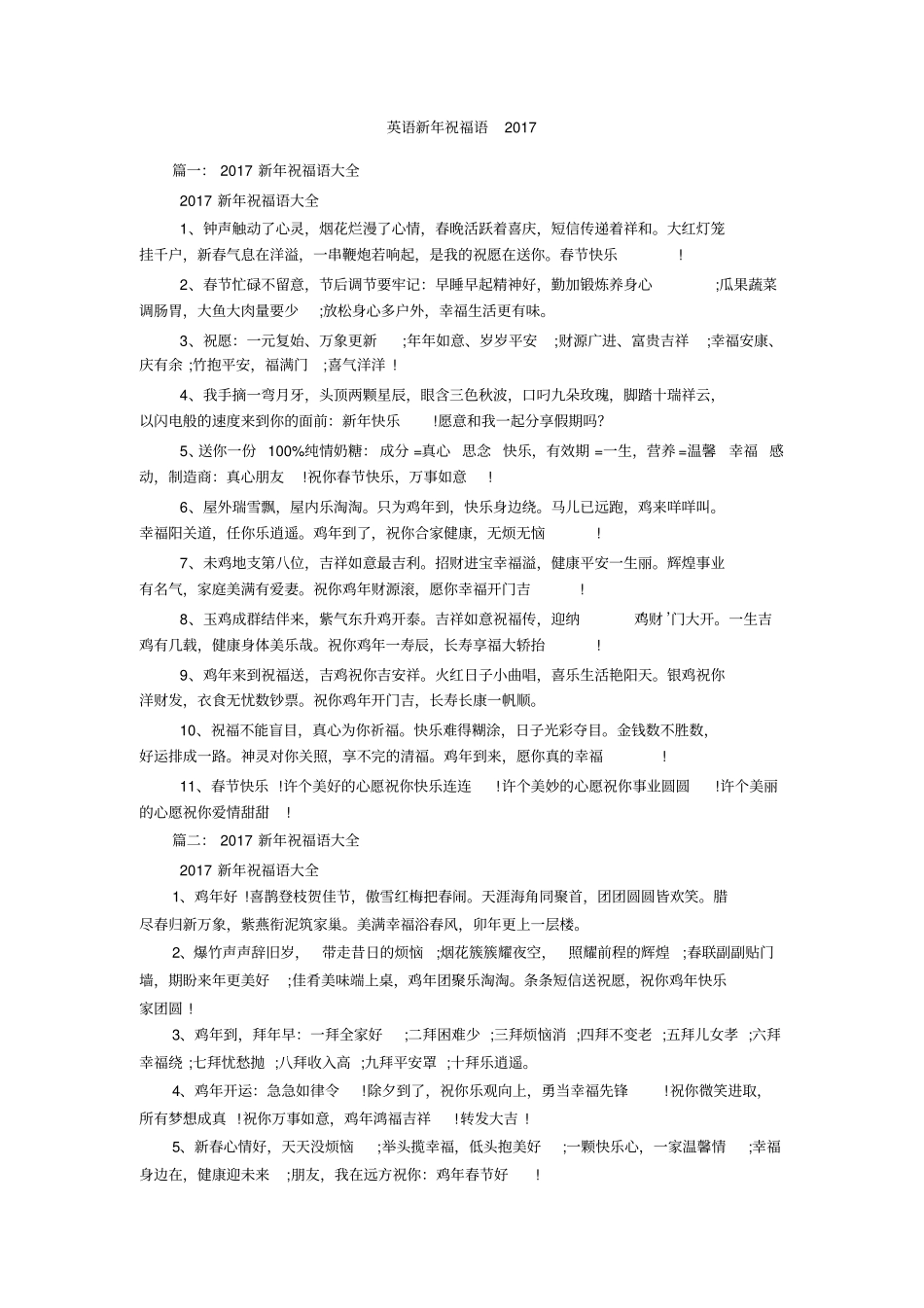 英语新年祝福语2017_第1页