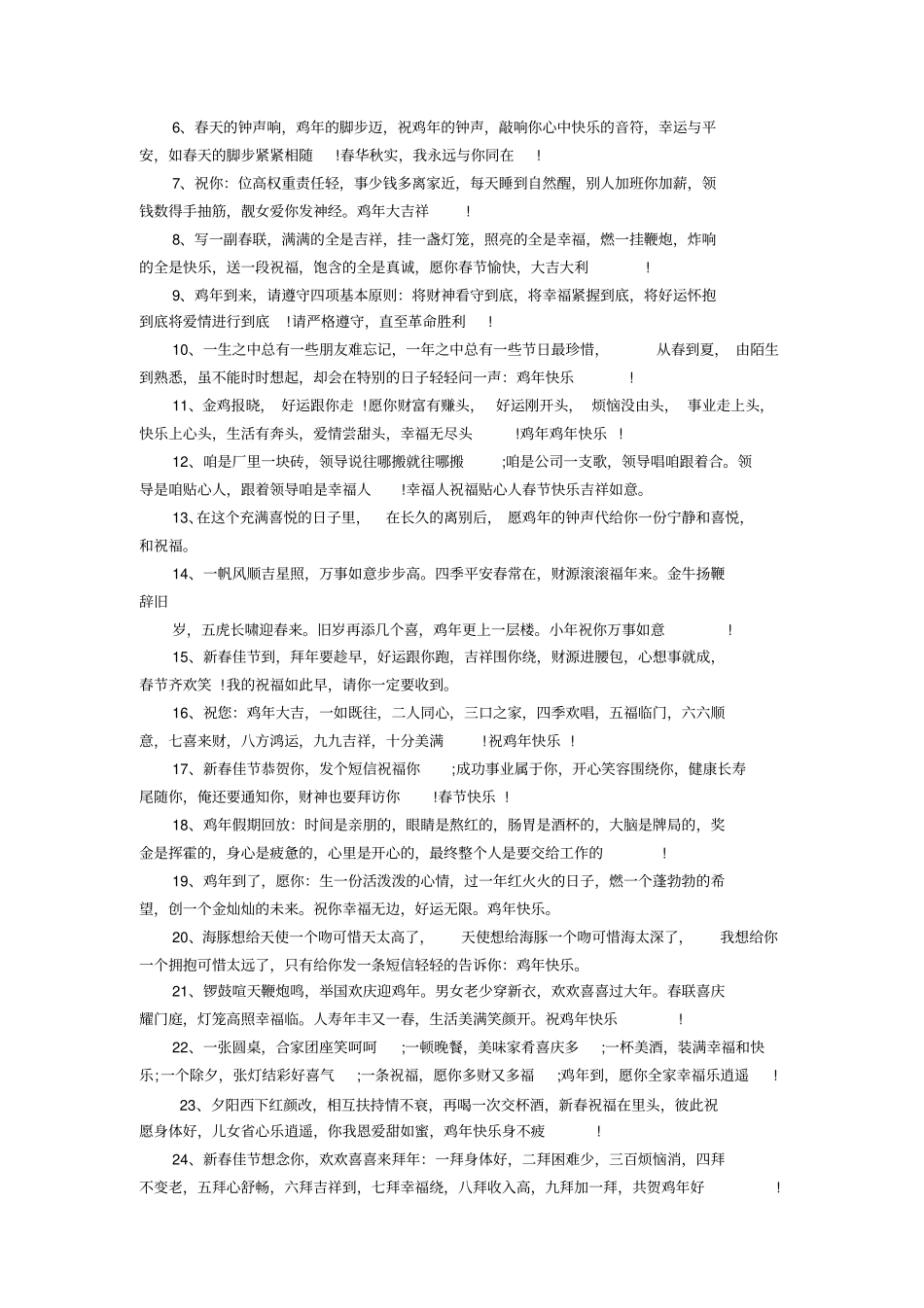 英语新年祝福语2017_第2页