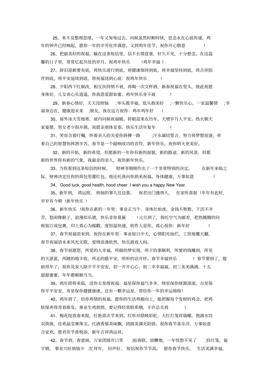 英语新年祝福语2017_第3页