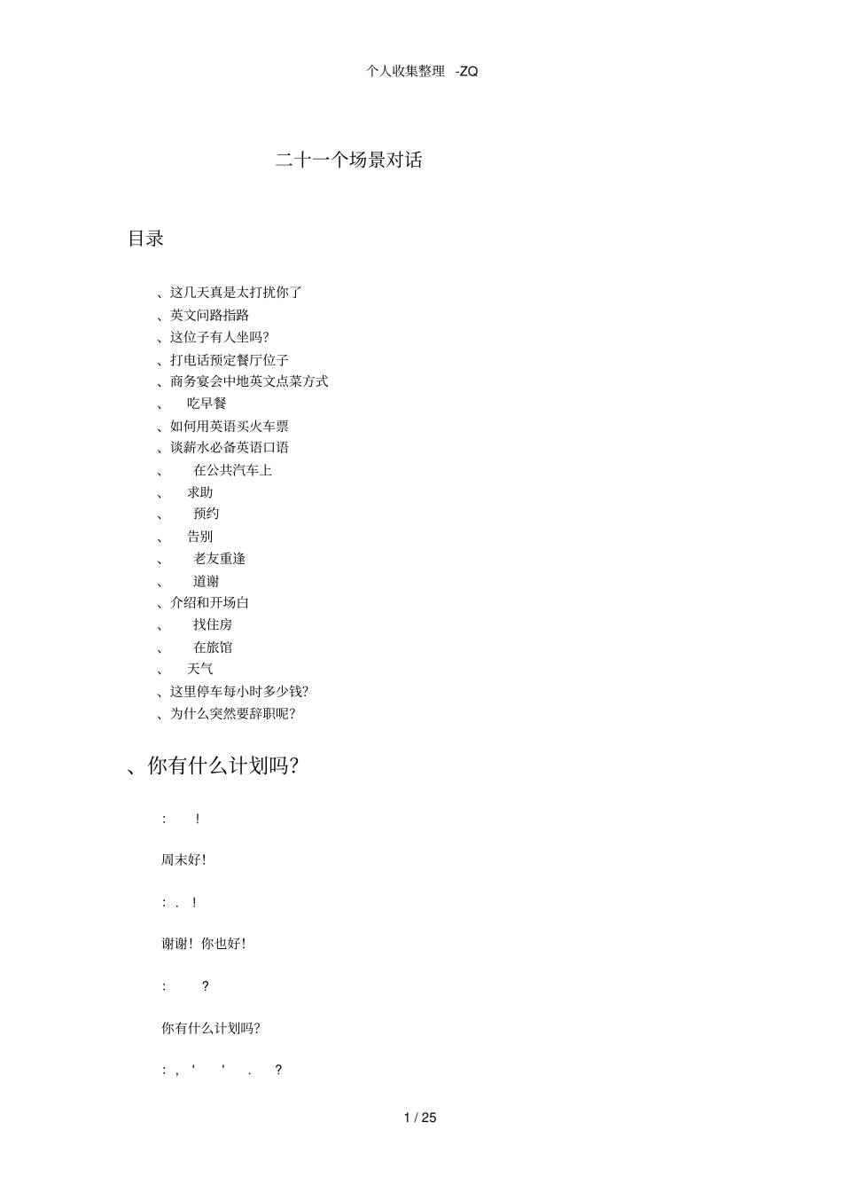 英语日常情景对话有用的情景对话_第1页