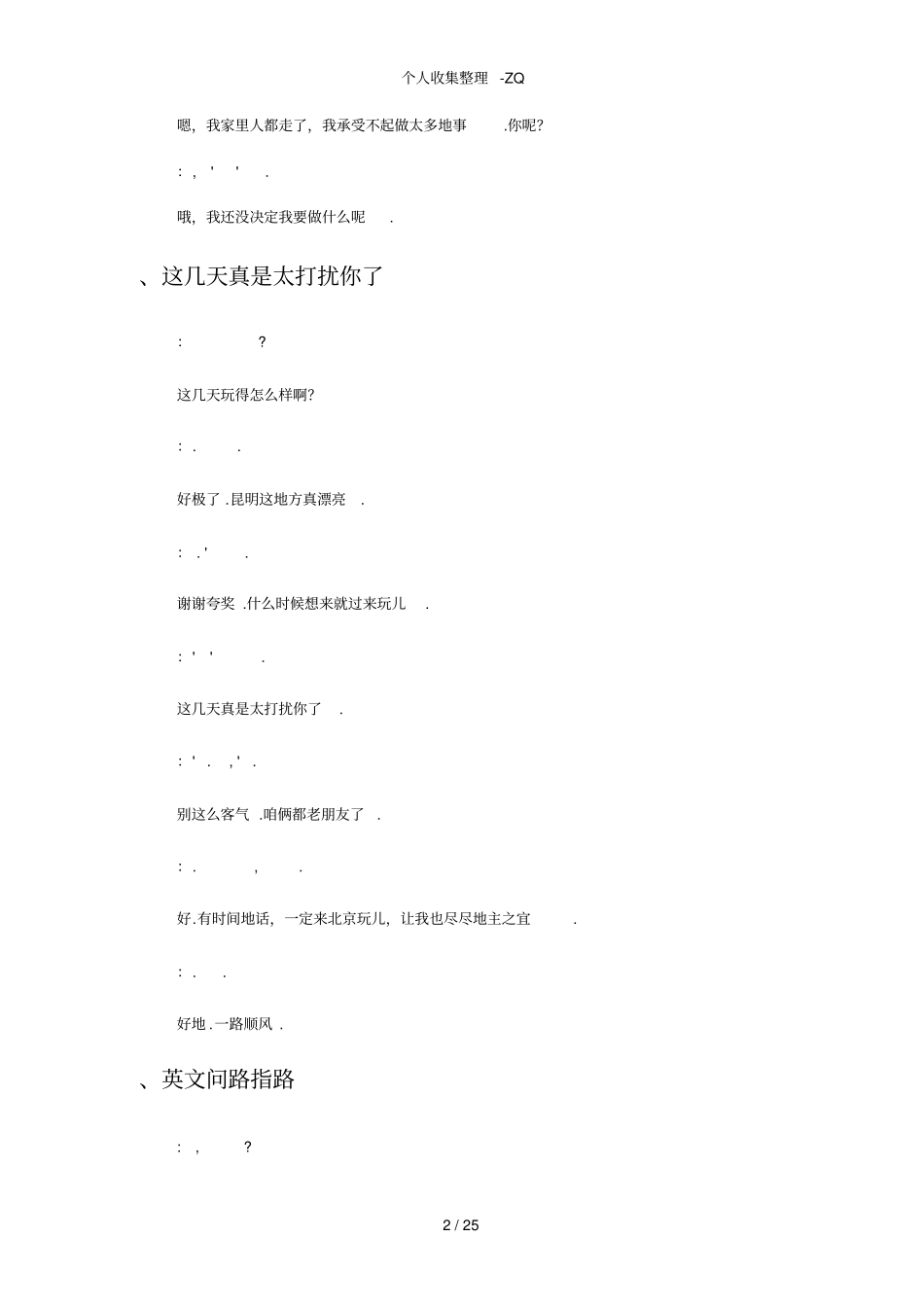 英语日常情景对话有用的情景对话_第2页