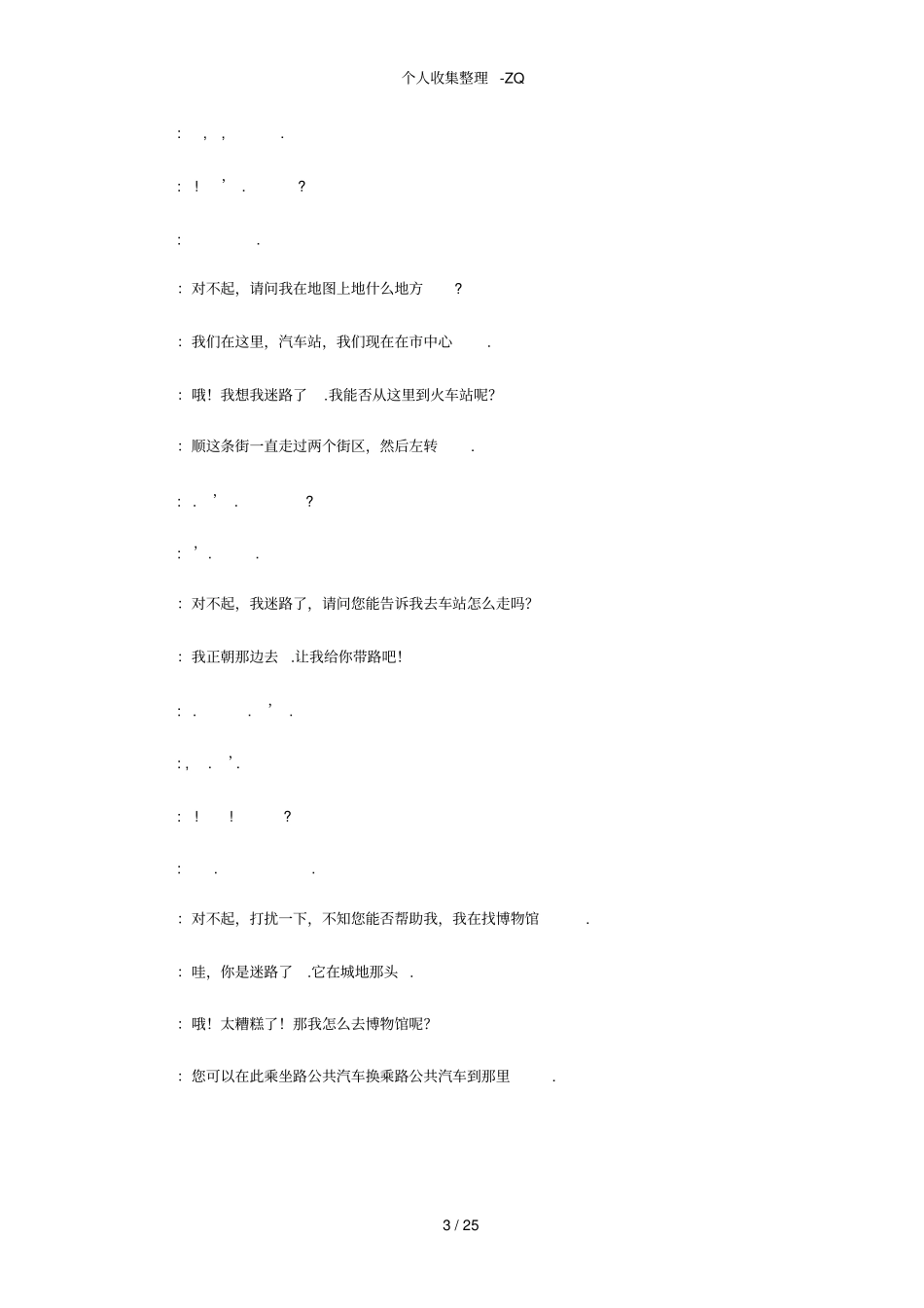 英语日常情景对话有用的情景对话_第3页
