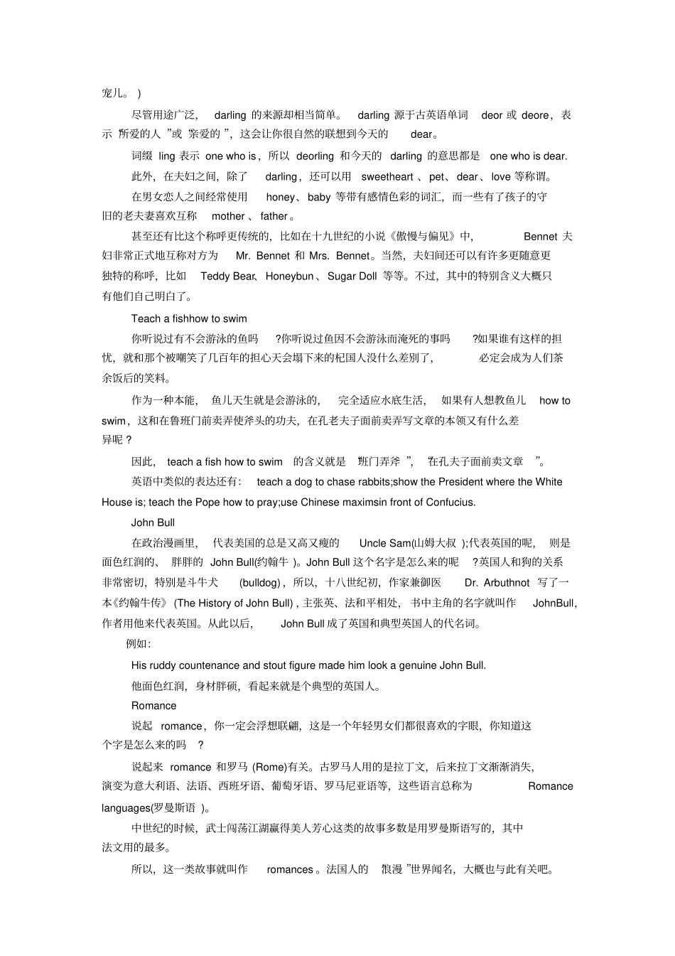 英语文化知识_第2页
