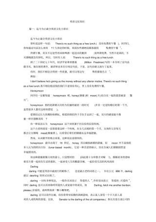 英语文化知识