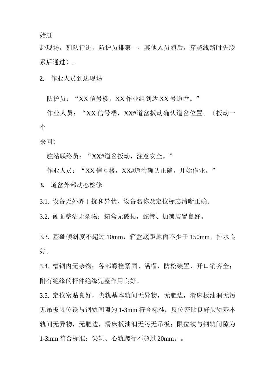 ZYJ7道岔标准化检修作业程序_第2页