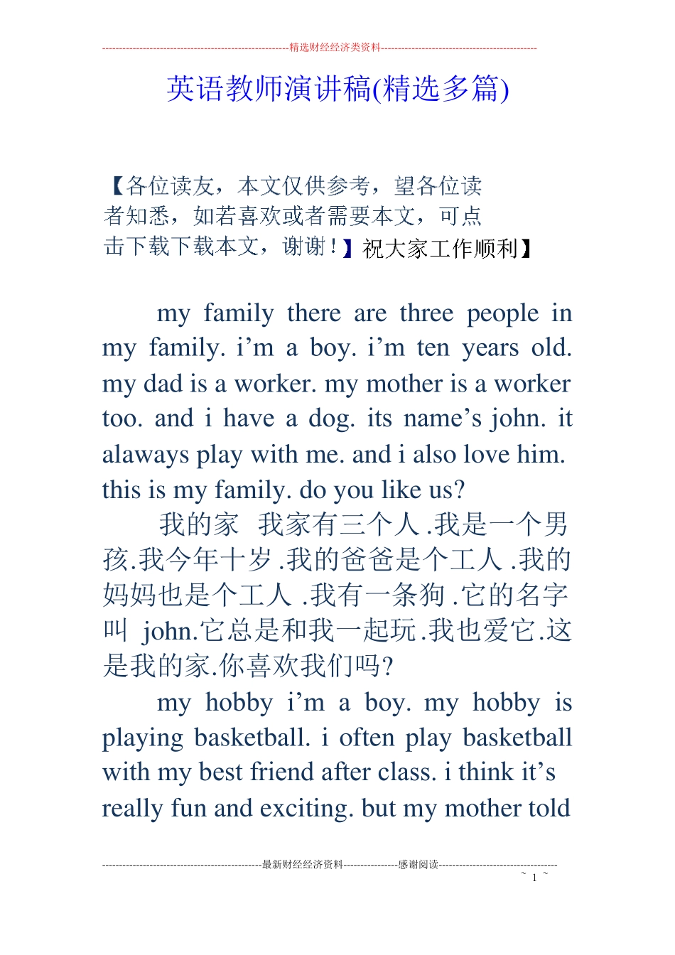 英语教师演讲稿精选多篇_第1页