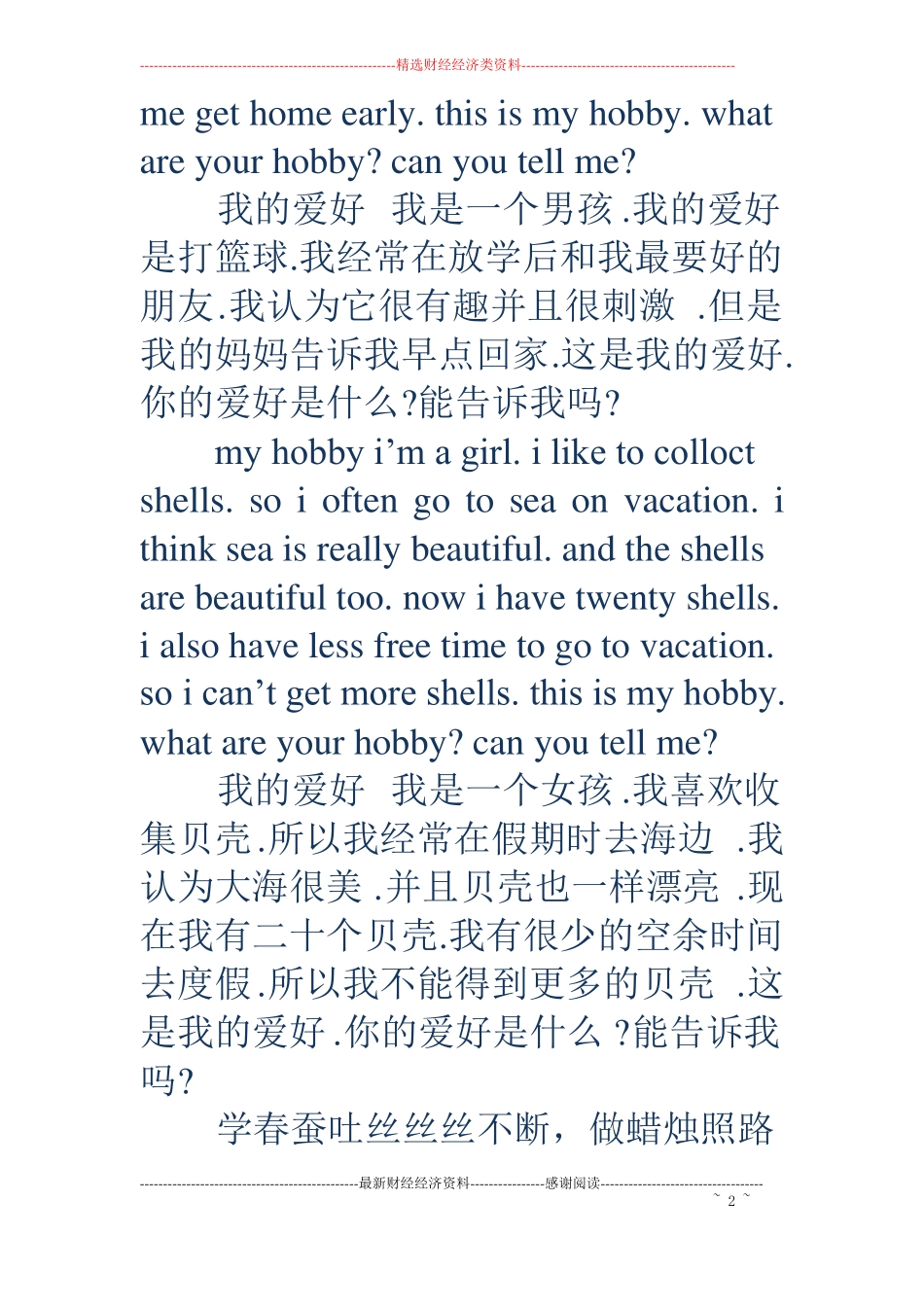 英语教师演讲稿精选多篇_第2页