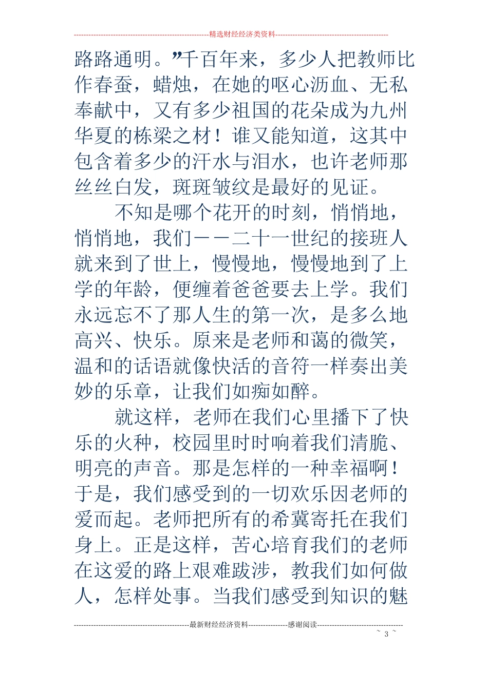 英语教师演讲稿精选多篇_第3页