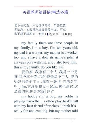 英语教师演讲稿精选多篇